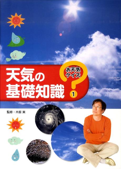 お天気クイズ（1）