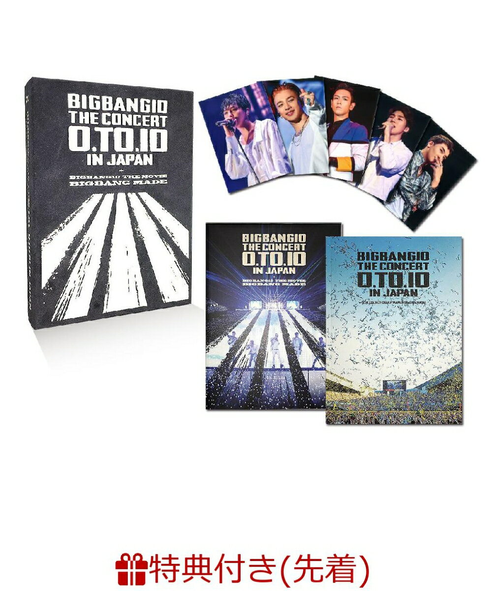 【先着特典】BIGBANG10 THE CONCERT : 0.TO.10 IN JAPAN + BIGBANG10 THE MOVIE BIGBANG MADE[DVD(4枚組)+LIVE CD(2枚組)+PHOTO BOOK+スマプラムービー&ミュージック] -DELUXE EDITION-(初回生産限定)(トレーディングカード付き) [ BIGBANG ]