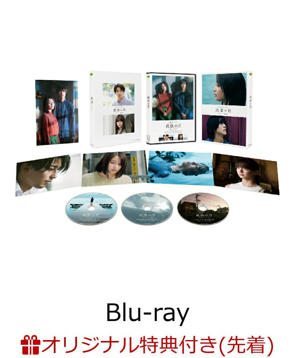 【楽天ブックス限定先着特典】流浪の月 Blu-rayコレクターズ・エディション(3枚組)【Blu-ray】(ポストカード4枚セット)