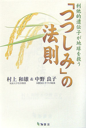 「つつしみ」の法則