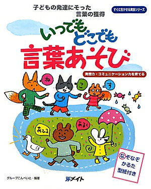 いつでもどこでも言葉あそび