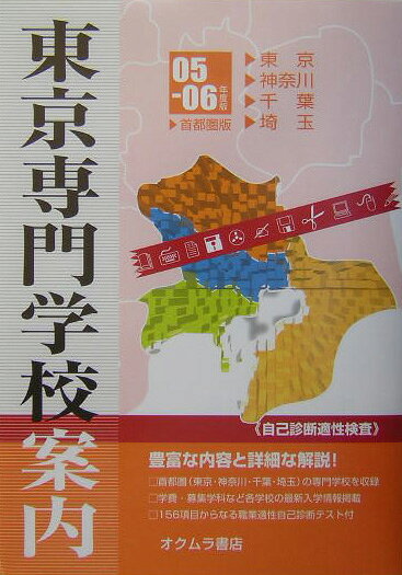 東京専門学校案内（’05-’06年度版）
