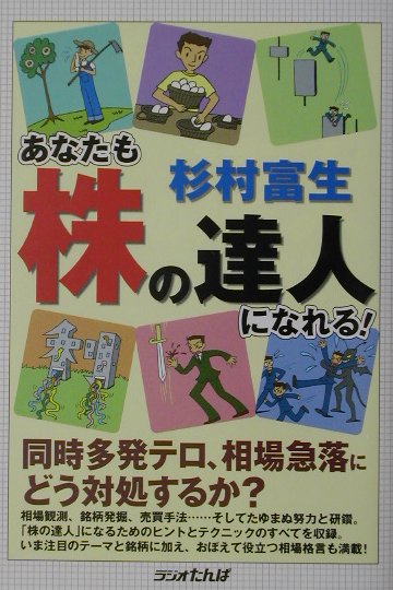 あなたも株の達人になれる