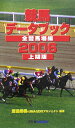 競馬データブック全競馬場編(2006上期版)