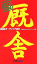 超厩舎データブック(2006)