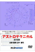 山中康司の金融占星術＝アストロテクニカル　2010年6月