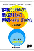 FXの大家・山中康司が誰にも分かりやすく「CFD」を解説