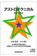 山中康司のアストロテクニカル　2010年12月号