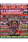 パチスロ北斗の拳vs十字架vsザ・タ-ミネ-タ-パチスロ完全攻略マニュアル （Peaceムック）