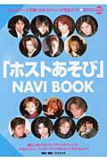 「ホストあそび」navi　book（2003）