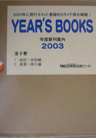 Years　books　2003