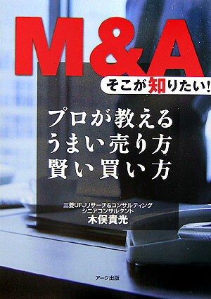 M＆Aそこが知りたい！