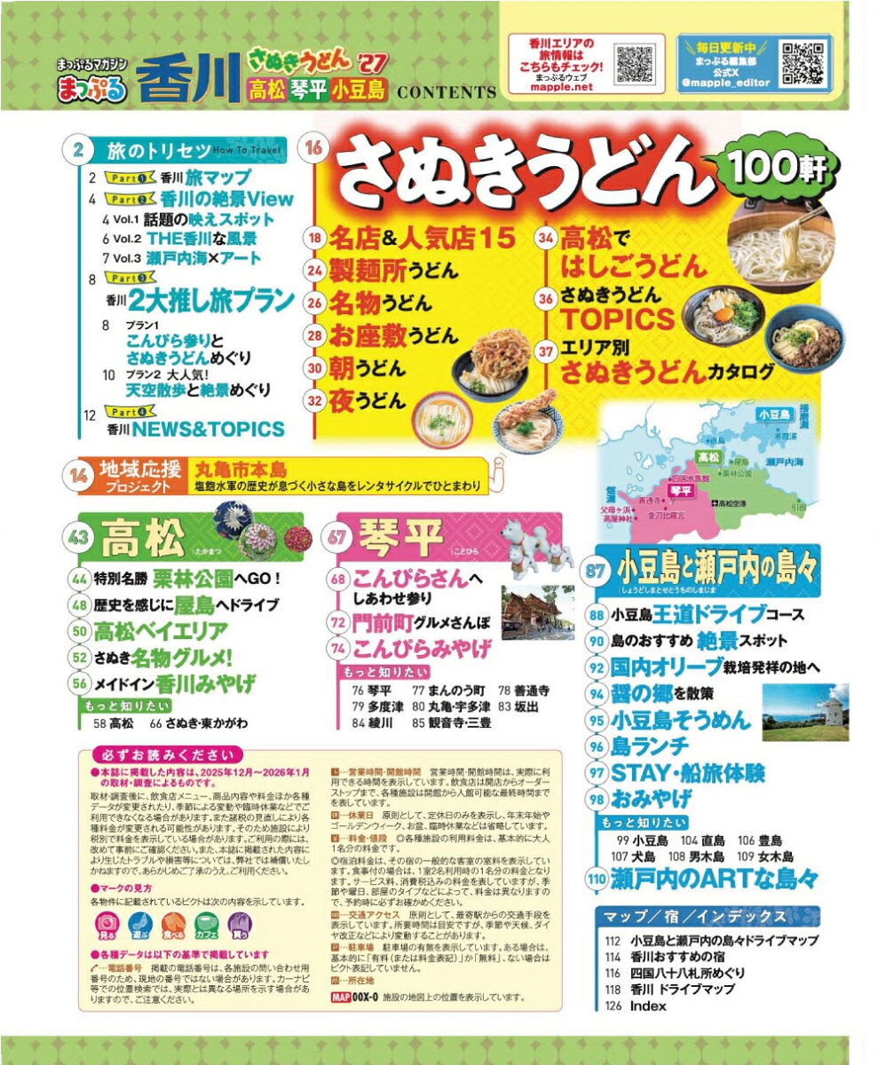 まっぷる 香川 さぬきうどん 高松・琴平・小豆島'27 （まっぷるマガジン） [ 昭文社 旅行ガイドブック 編集部 ] book-21864617 楽天ブックス サンプル画像2