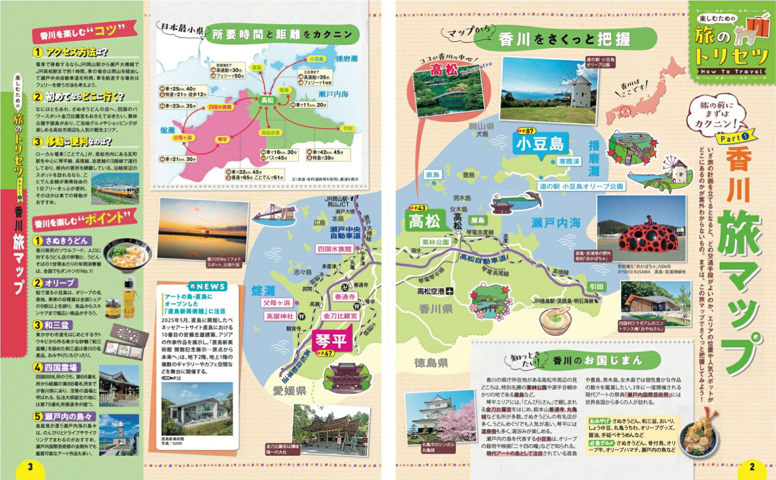 まっぷる 香川 さぬきうどん 高松・琴平・小豆島'27 （まっぷるマガジン） [ 昭文社 旅行ガイドブック 編集部 ] book-21864617 楽天ブックス サンプル画像3