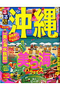 るるぶ沖縄（’13） （るるぶ情報版）のサムネイル