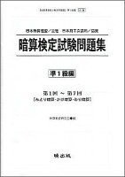 暗算検定試験問題集(準1級編)