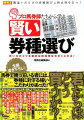 馬券で勝っている者には、券種に対する強いこだわりがあった！業界を代表する猛者１４人が選ぶ券種とその買い方とはー！？