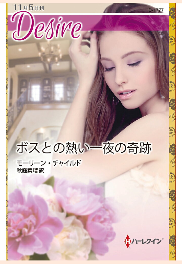 【POD】ボスとの熱い一夜の奇跡