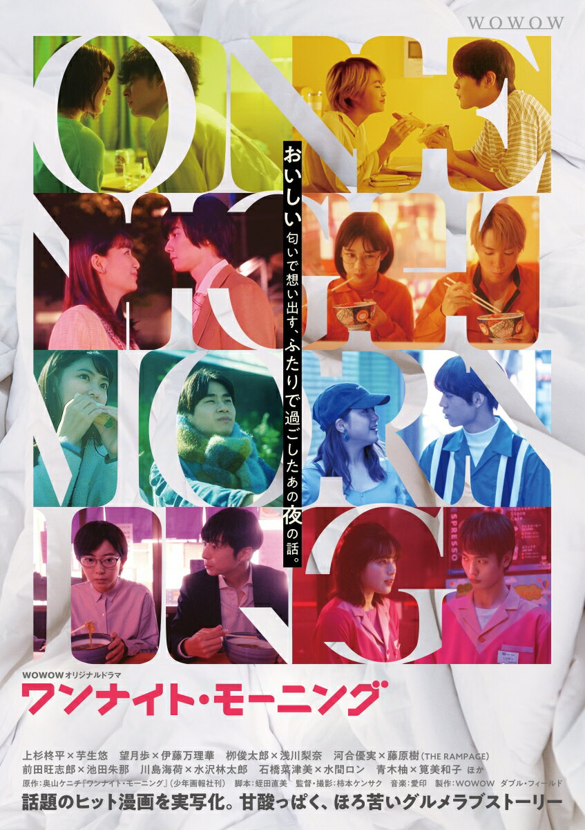 WOWOWオリジナルドラマ ワンナイト・モーニング DVD-B