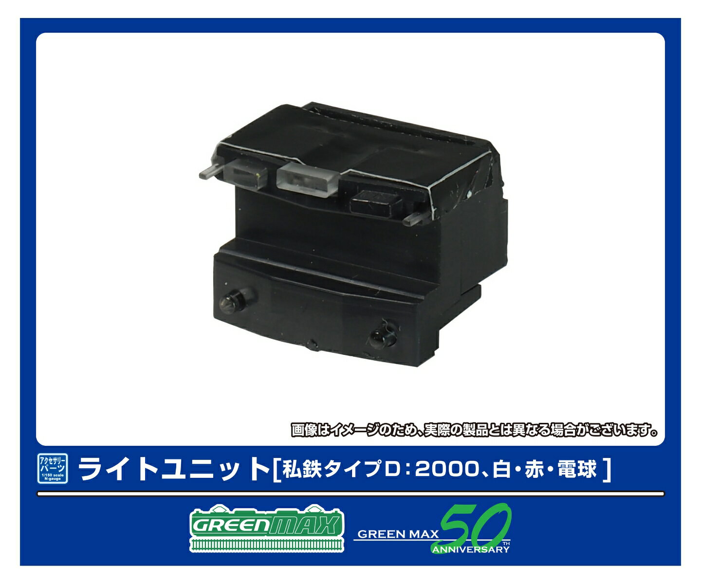 車両パーツ ライトユニット [私鉄タイプD：2000、白・赤・電球] 【8386】 (鉄道模型 Nゲージ)