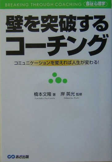 壁を突破するコ-チング
