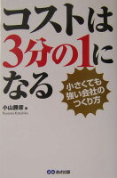 コストは3分の1になる