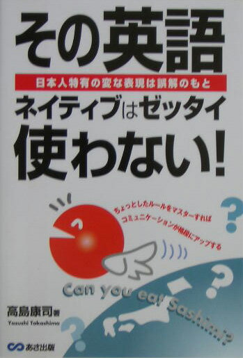 その英語ネイティブはゼッタイ使わない！