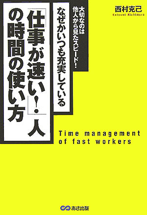 「仕事が速い！」人の時間の使い方