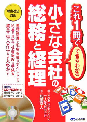 小さな会社の総務と経理