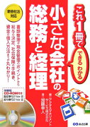 小さな会社の総務と経理