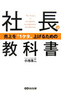 社長の教科書