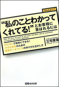 「私のことわかってくれてる！」とお客様に喜んでもらうには