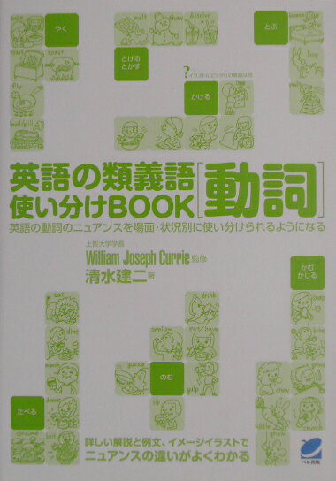 英語の類義語動詞使い分けbook