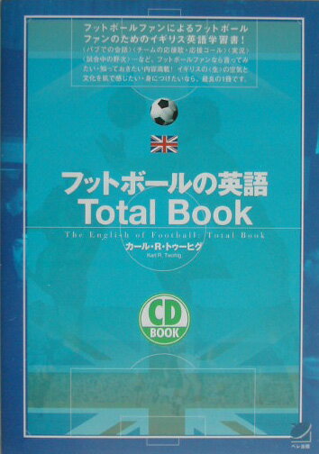 フットボ-ルの英語Total　Book