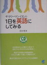 サラリーマン・OLの1日を英語にしてみる