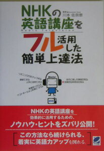 NHKの英語講座をフル活用した簡単上達法