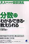 分数がわかる・できる・教えられる