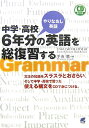 中学・高校6年分の英語を総復習する やりなおし英語 （CD　book） [ 平山篤 ]