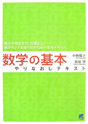 数学の基本やりなおしテキスト