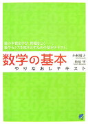 数学の基本やりなおしテキスト