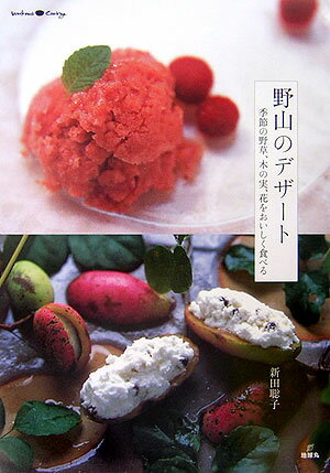 野山のデザート