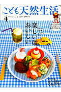 こども天然生活（vol．4）