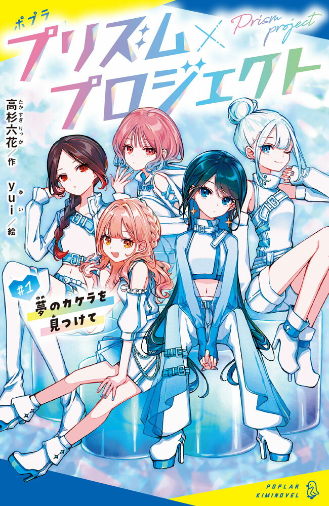 プリズム×プロジェクト＃1