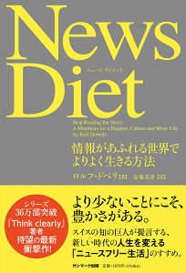 News　Diet