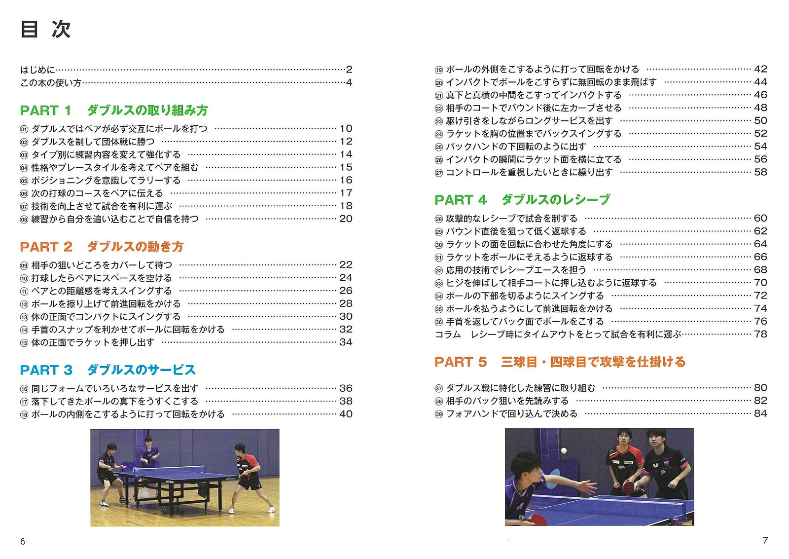 楽天ブックスの勝つ! 卓球 ダブルス 上達60のコツ [ 高山 幸信 ]｜アングル2