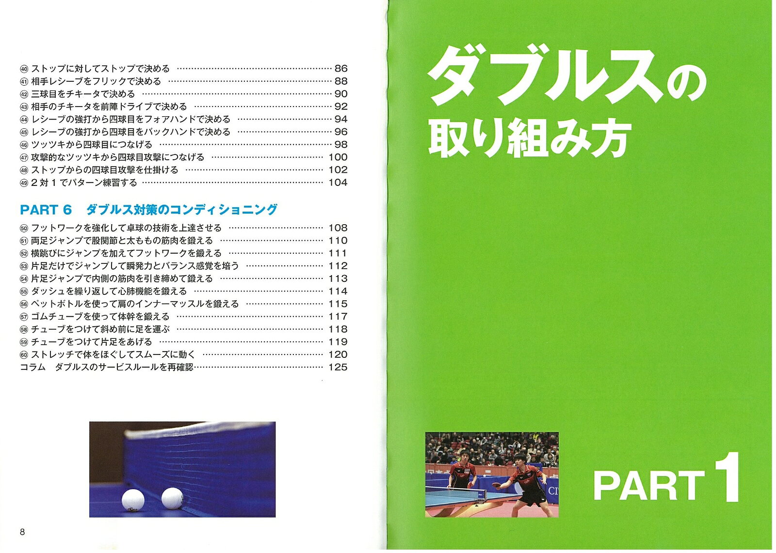 楽天ブックスの勝つ! 卓球 ダブルス 上達60のコツ [ 高山 幸信 ]｜アングル3