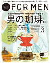 【送料無料】Hanako FOR MEN vol.9 男の珈琲。 [ マガジンハウス ]