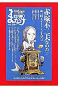まんだらけzenbu（no．30）