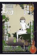 まんだらけzenbu（no．32）