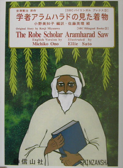 学者アラムハラドの見た着物